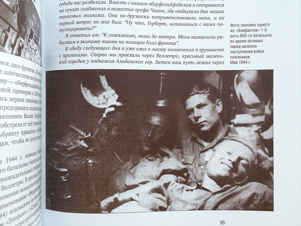 Фотография экипажа одного из «Элефантов» во время затишья перед началом наступления войск союзников