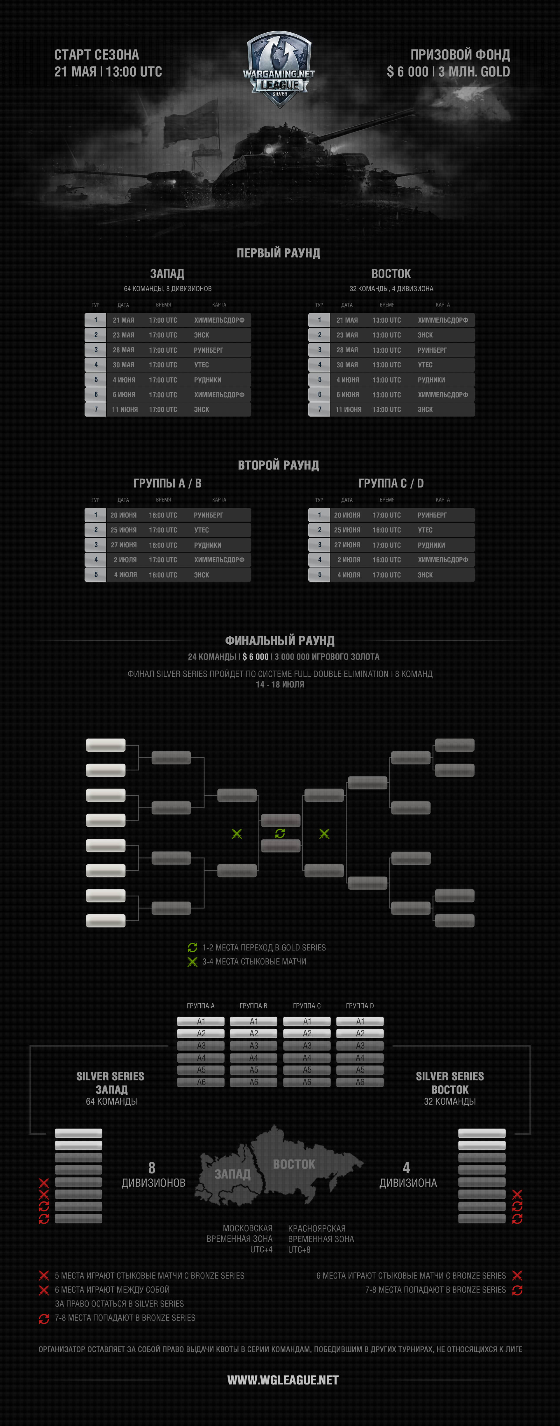 2 лига серебро календарь. Серебряная лига WOT. Расписание серебряной Лиги.
