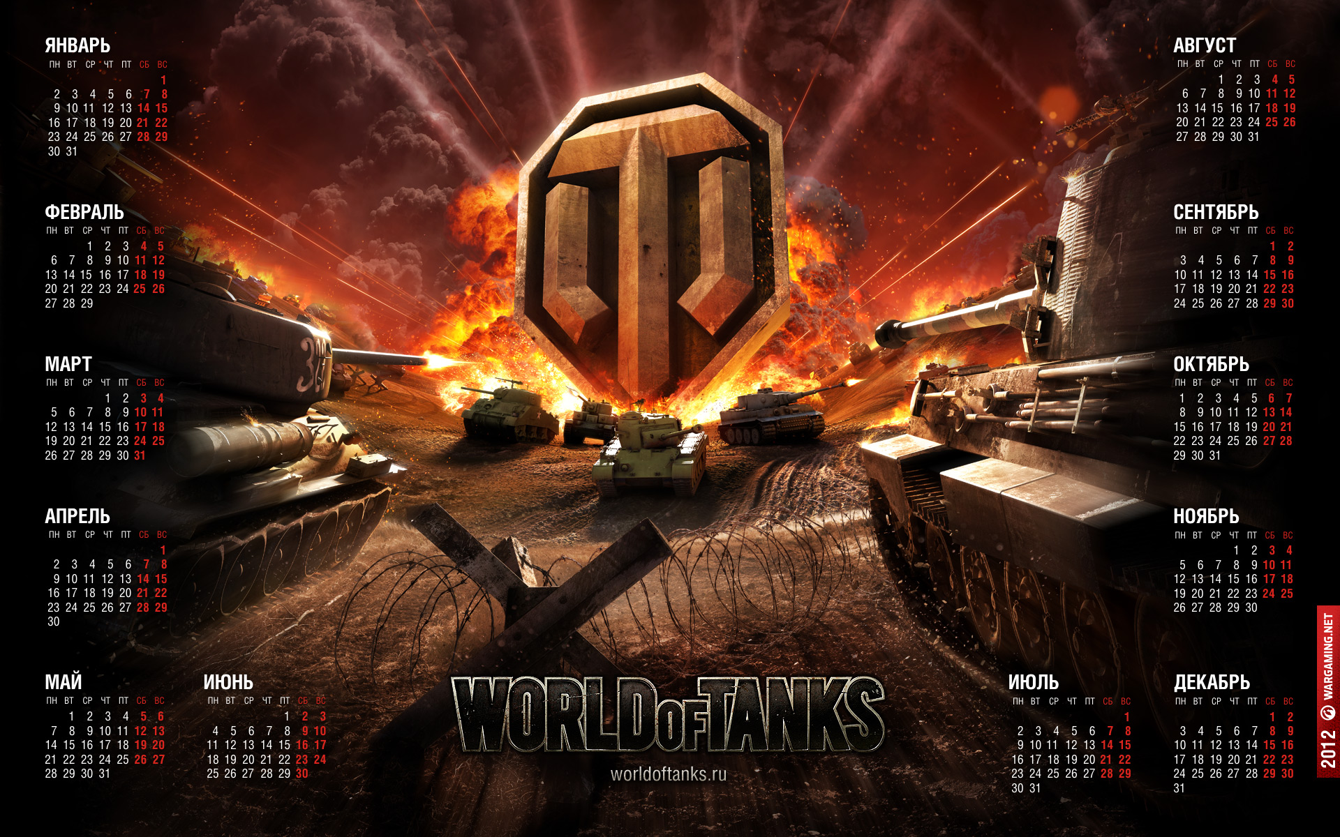 Календари World of Tanks 2012. Стиль третий | Знаменитая техника «Мира  танков» — лучшие видеоролики и обои для рабочего стола