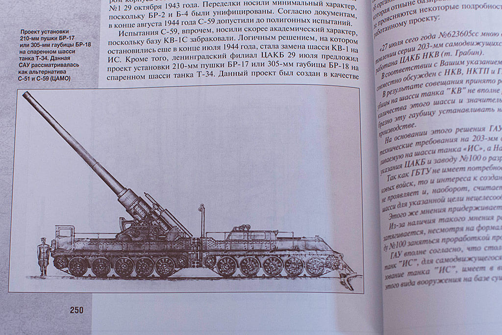 Проект установки 210-мм пушки БР-17 или 305-мм гаубицы БР-18 на спареном шасси танка Т-34.