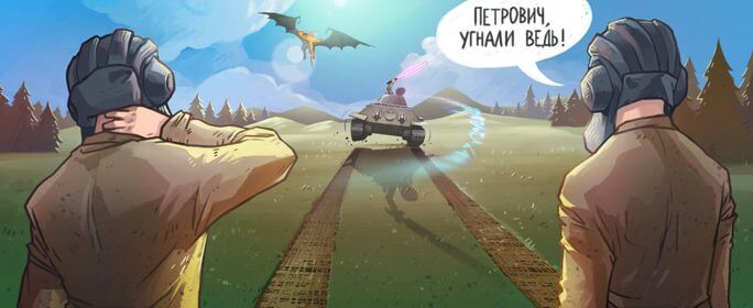 Угнали танк в игре ворлд оф танк