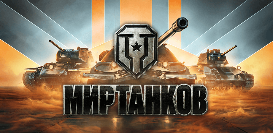 Картинка логотип World of Tanks №1